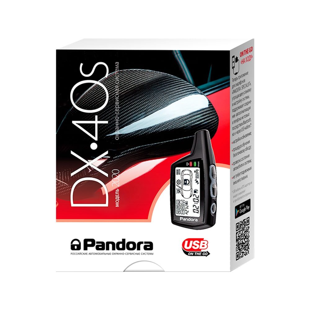 Автосигнализация Pandora DX-40S